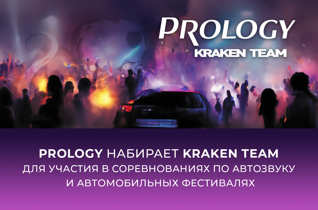 Prology Kraken Team изображение 01